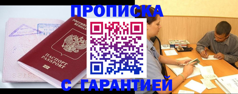 временная регистрация законно в Кореновске