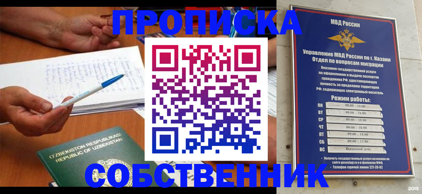 прописка законно в Кореновске