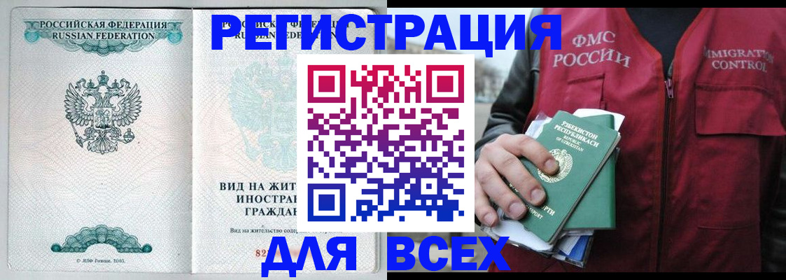 прописка штамп в Кореновске