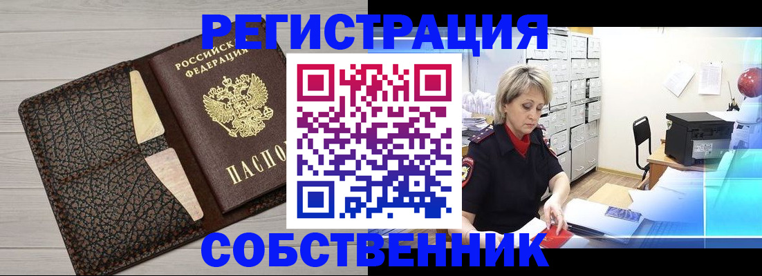 прописка иностранных граждан в Кореновске
